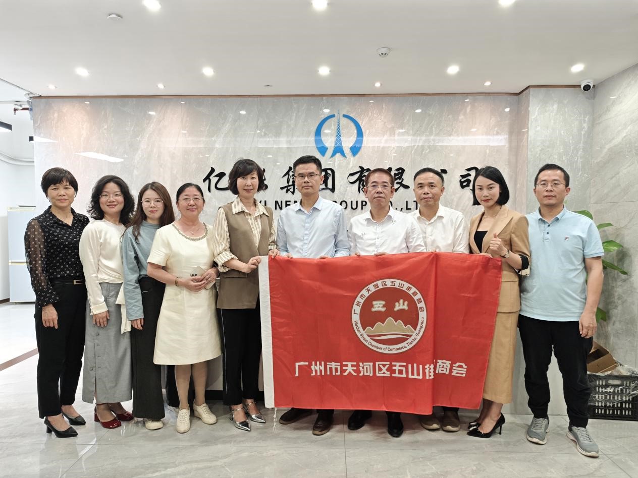 廣州市天河區(qū)五山街道商會走訪億能集團(tuán)