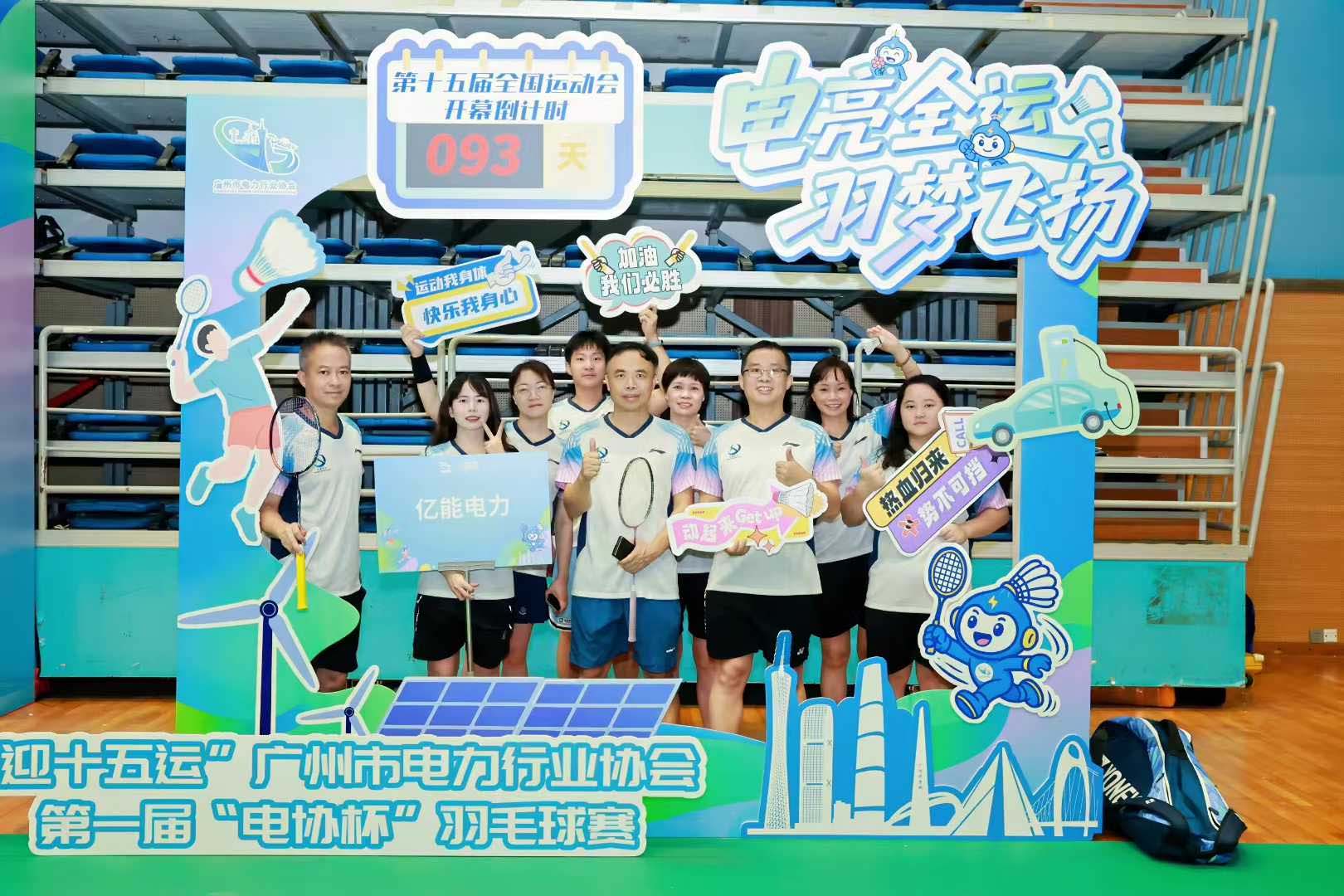熱烈祝賀“迎十五運”第一屆“電協(xié)杯”羽毛球比賽圓滿成功！